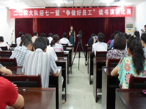 迎七一暨“争做好员工”读书演讲活动